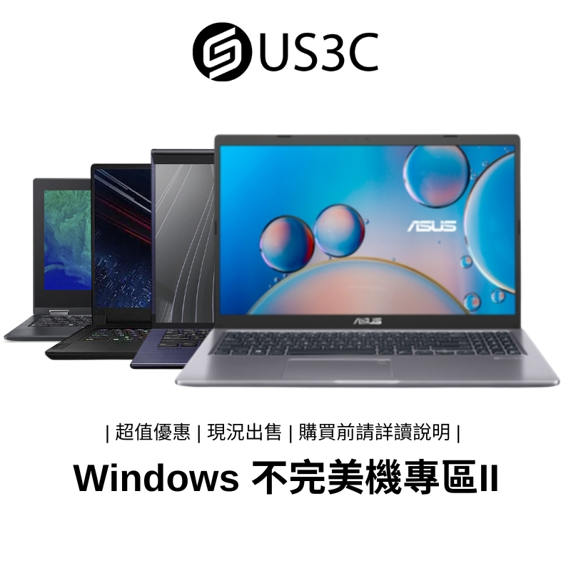 【US3C】Windows 筆電 不完美機 II 文書筆電 NoteBook NB 二手筆電 中古機 【撿便宜專區】