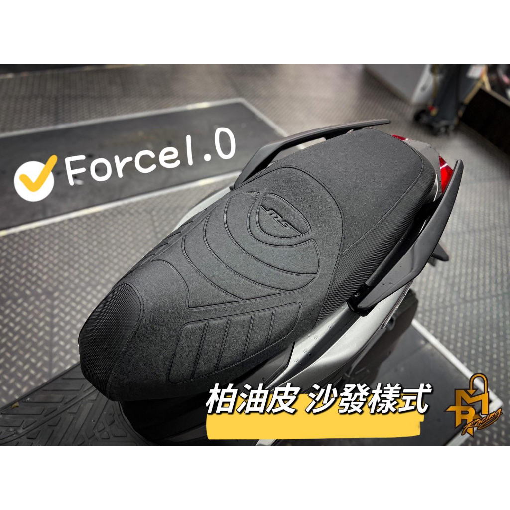 HYM,,『MTRT』FORCE 1.0 MTRT椅墊 沙發椅墊 柏油皮 開模 吸震 沙發樣式 椅墊 舒適椅墊