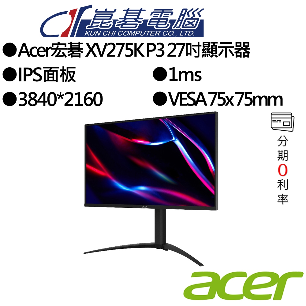 Acer XV275K P3 27吋4K UHD 160Hz HDR1000電競螢幕