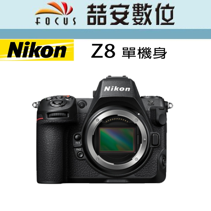 《喆安數位》Nikon Z8 單機身 全新 平輸 店保一年