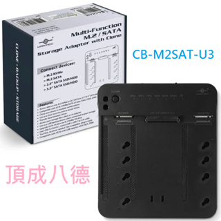 凡達克 多功能 M.2 SSD /SATA HDD 可對拷式硬碟外接座(CB-M2SAT-U3)