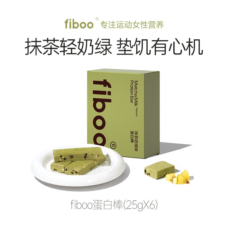 【緋色】抹茶奶綠味 fiboo蛋白棒 代餐能量棒 0蔗糖 營養谷物 辦公室零食代餐飽腹 獨立包裝 便攜 蛋白棒