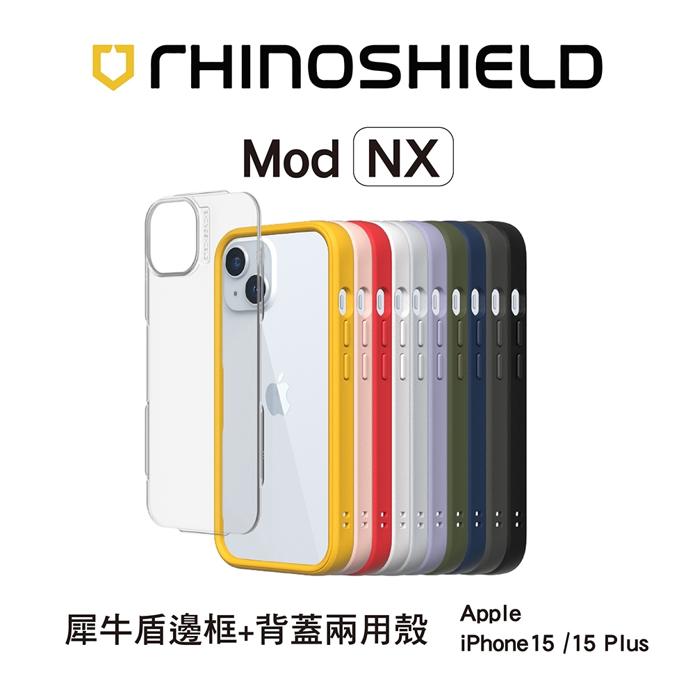犀牛盾 Mod NX iPhone15 / 15Pro / 15Pro Max 軍規 防摔 透明 保護殼 MagSafe