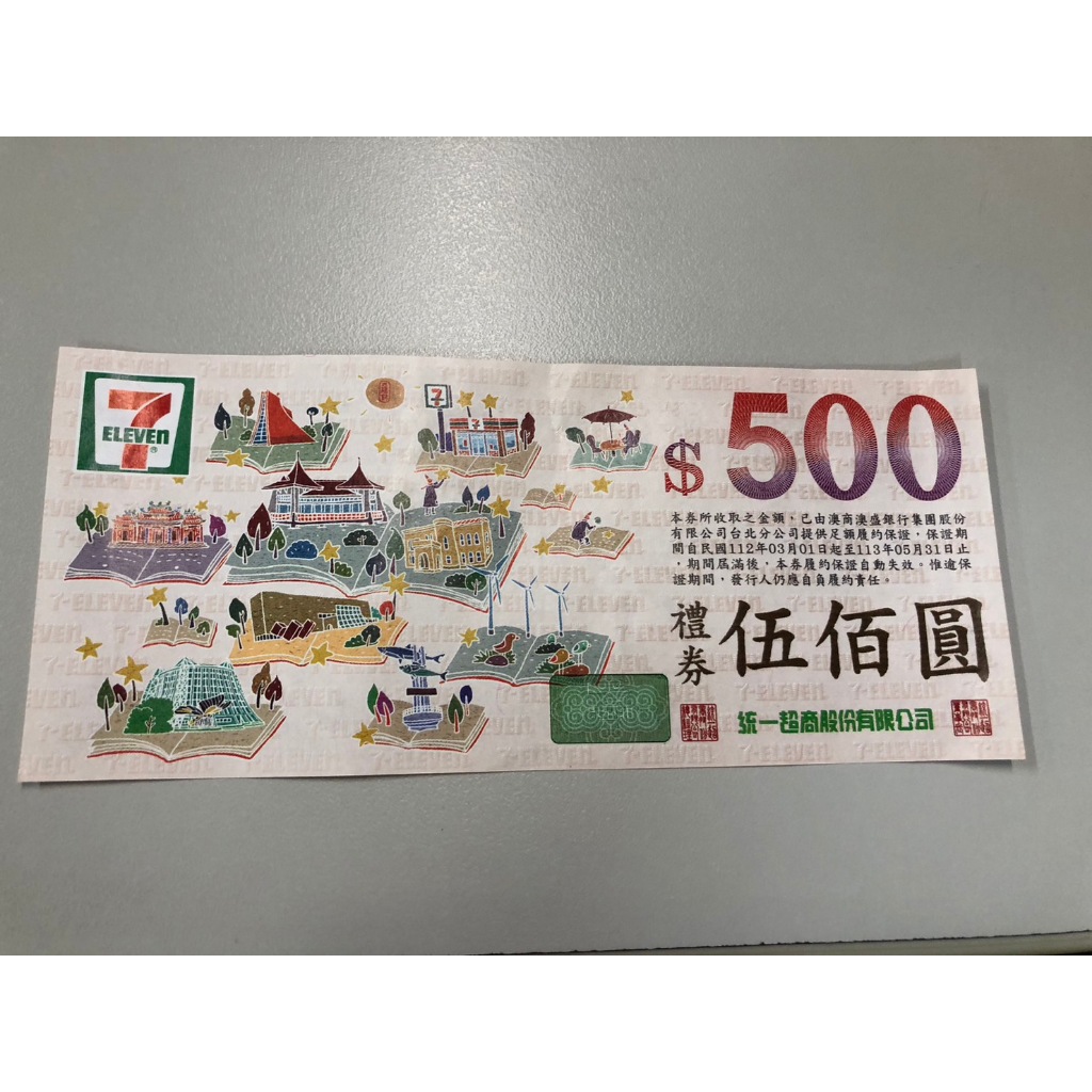 7-11禮券、康是美、星巴克、統一時代百貨、夢時代、聖娜多保麵包等都可使用