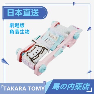 【日本直送】 TAKARATOMY 兒童編織 紡織機 編織機 手工藝 劇場版 角落生物 DIY 手作