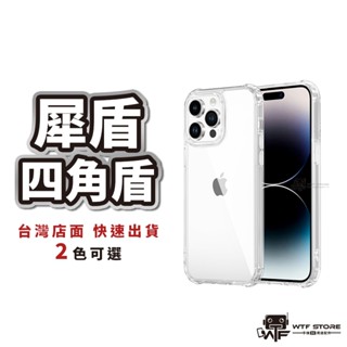 四角盾 犀盾空壓殼 透明殼 防摔殼 手機殼 適用iPhone16 15 14 13 12 11 Pro Max WTF
