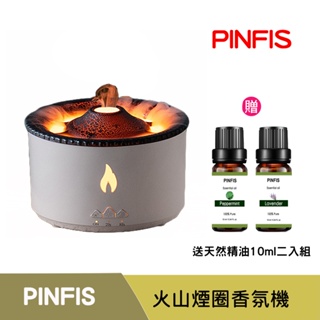 【品菲特PINFIS】火山煙圈精油香氛機(贈天然精油2瓶)水氧機 擴香儀 加濕器