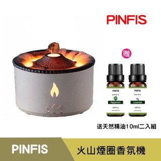 【品菲特PINFIS】火山煙圈精油香氛機(贈天然精油2瓶)水氧機 擴香儀 加濕器