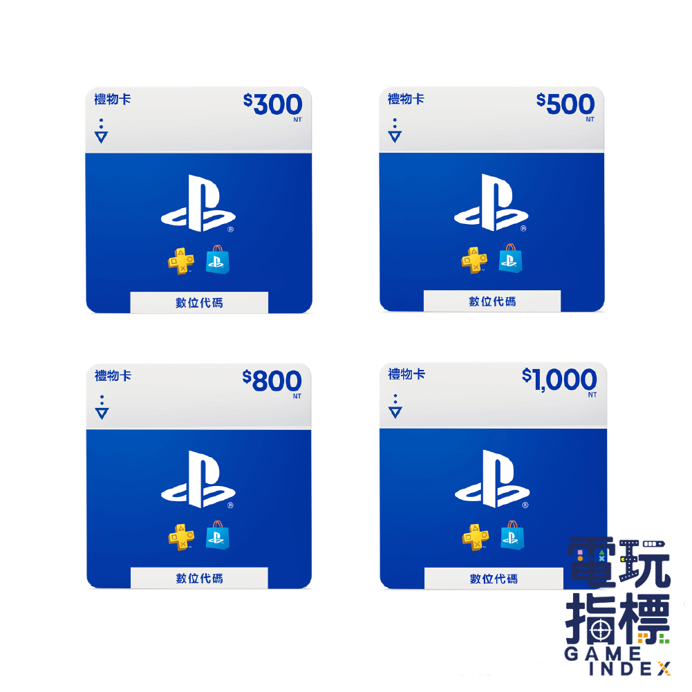 【電玩指標】十倍蝦幣 PS  點數卡 PS4 PS5 PS 商城 數位序號 儲值卡 300 500 1000 PSN