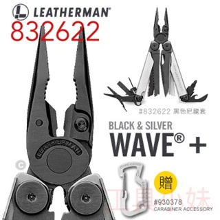 ～工具小妹～保固25年 公司貨 LEATHERMAN Wave Plus 工具鉗-黑銀款 #832622 (黑尼龍套)