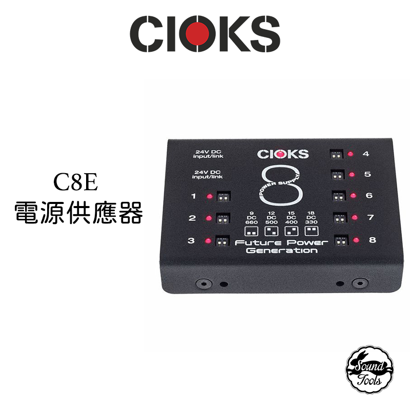 CIOKS 8 C8E 電供 電源擴充器【桑兔】