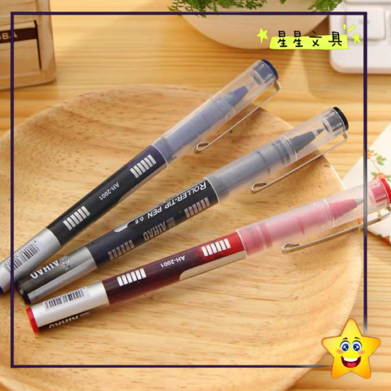 ✨星星文具✨AIHAO 愛好 0.5mm 直液式鋼珠筆 走珠筆 簽字筆 中性筆 AH-2001 鋼珠筆 好寫的筆
