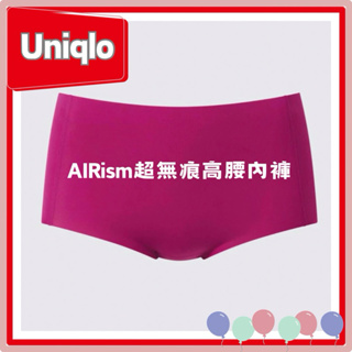 Uniqlo內褲 (高腰) 女裝 AIRism超無痕內褲