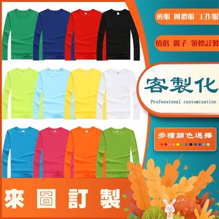 訂製衣服客製化長袖設計T恤客製印製團體服印花團服印刷汽車刺繡工作服班服製作定做訂做廟會服裝排汗衫宮廟服工作上衣宮廟系服印