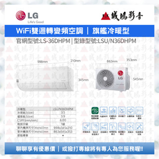 LG 樂金 | 家用冷氣目錄 | WiFi雙迴轉變頻空調 - 旗艦冷暖型 | LS-36DHPM~歡迎議價喔!!