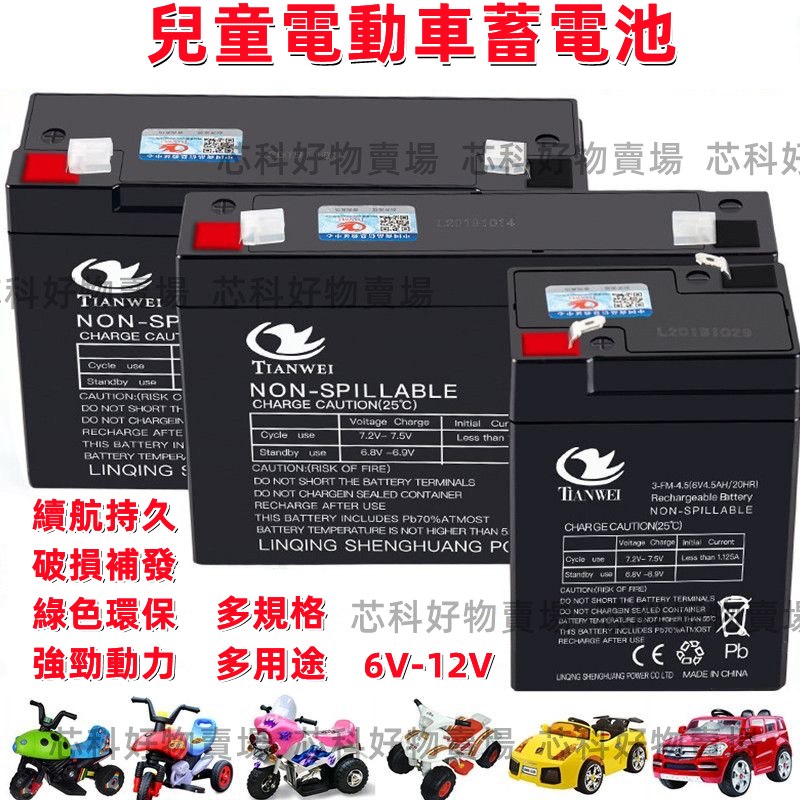 童車通用電池 6v/12v電池 3FM4.5 電池6V4AH6V4.5ah 12V7AH電瓶童車充電器 兒童電動車電池