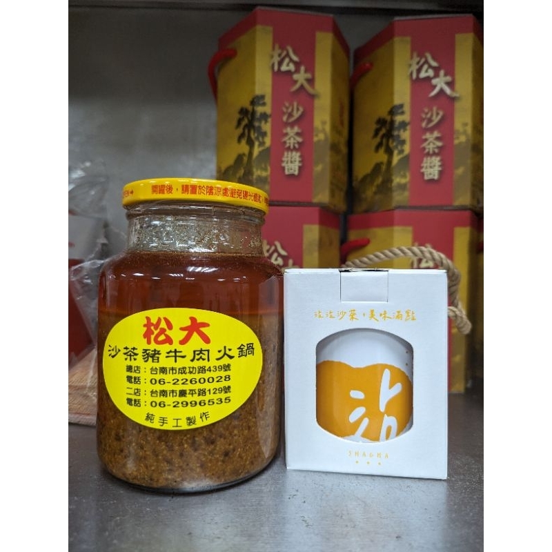 松大 沙茶爐 沙茶豬 牛肉爐 沙茶醬 火鍋沾醬 拌煮醬 拌麵醬