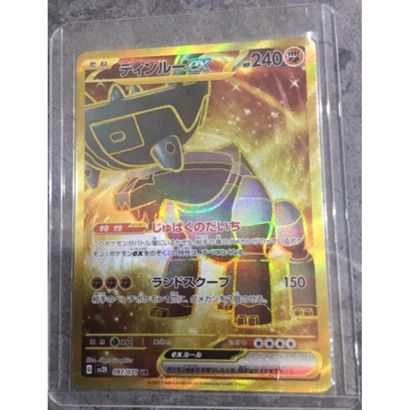 日版 寶可夢 PTCG 古鼎鹿EX SV2D 097/071 UR 日文 PTCG 神奇寶貝
