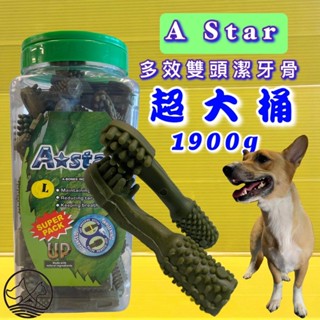 1900G/罐《AB 多效雙頭 潔牙骨 超大桶裝 L號尺寸》A Star Bones 綠色 雙刷頭~附發票⚜️四寶的店