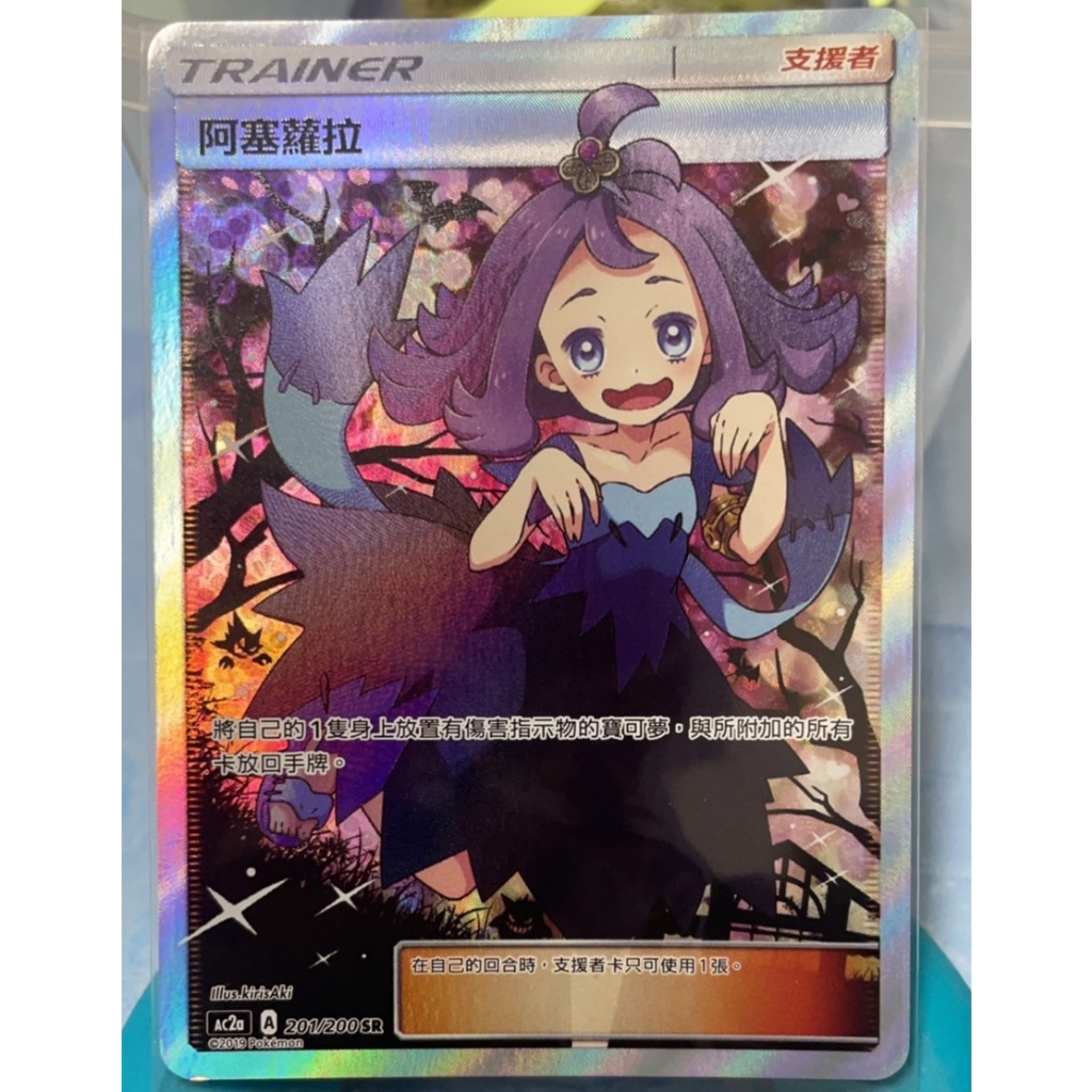 PSA10 エクバアセロラ 阿塞蘿拉 SR ac2a 201/200 中国語 店頭同時出品中】阿塞蘿拉/アセロラ≪中国語版/PSA10≫[SR](AC2a