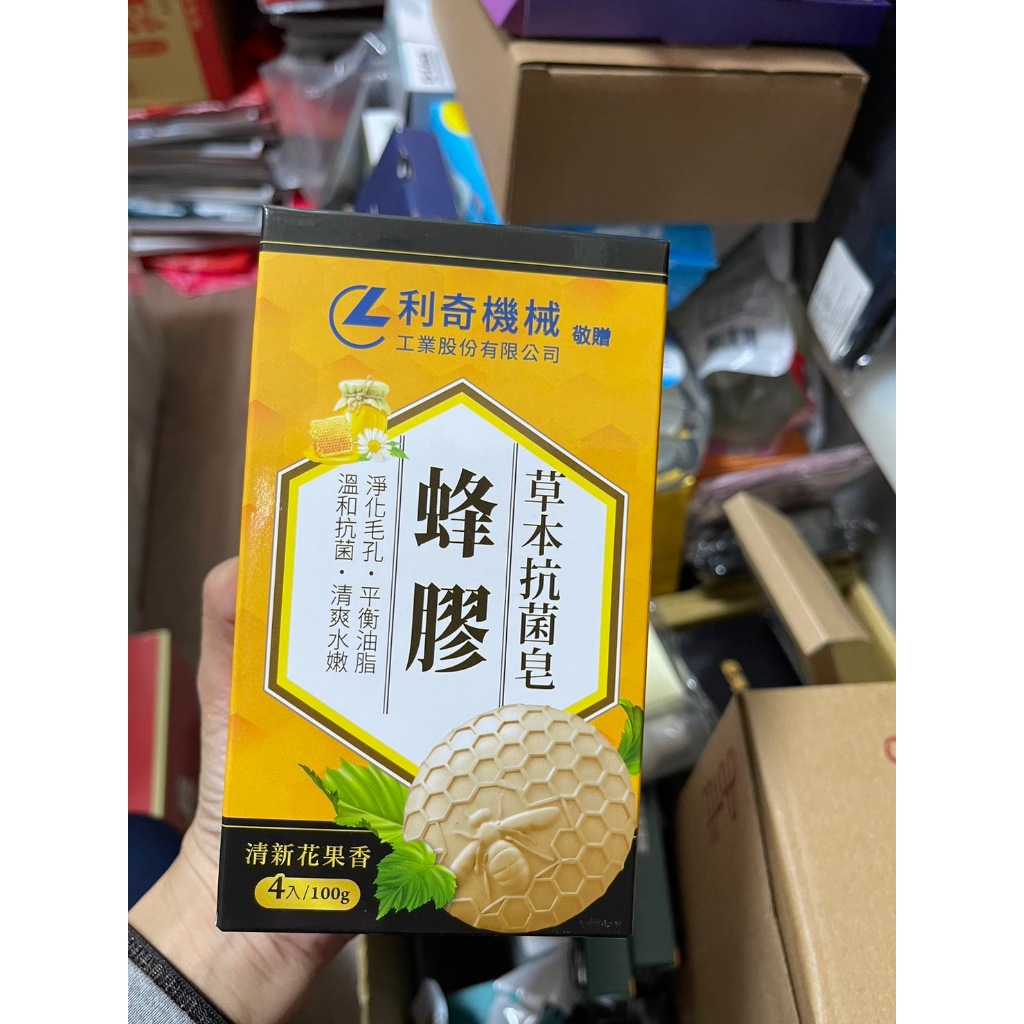 台灣茶摳 蜂王 蜂膠 草本抗菌皂一盒（一盒有4顆／1顆100公克）2023利奇股東會紀念品