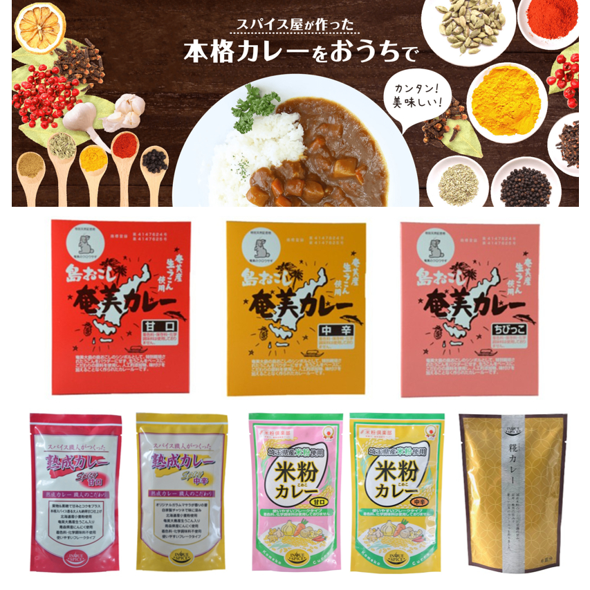 &lt;🎉好食誌 -嚴選 高級咖喱🎉&gt; 日本 INOUE SPICE 奄美 咖喱粉 料理東西軍 熟成咖哩 兒童咖喱 純天然