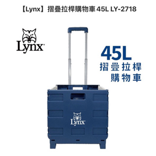 【Lynx】全新摺疊拉桿購物車45L LY-2718