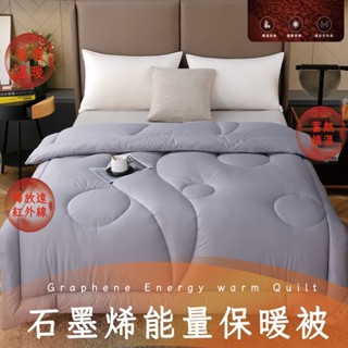石墨烯能量被 臺灣製造 雙人6x7尺(石墨烯/夏被/被子)