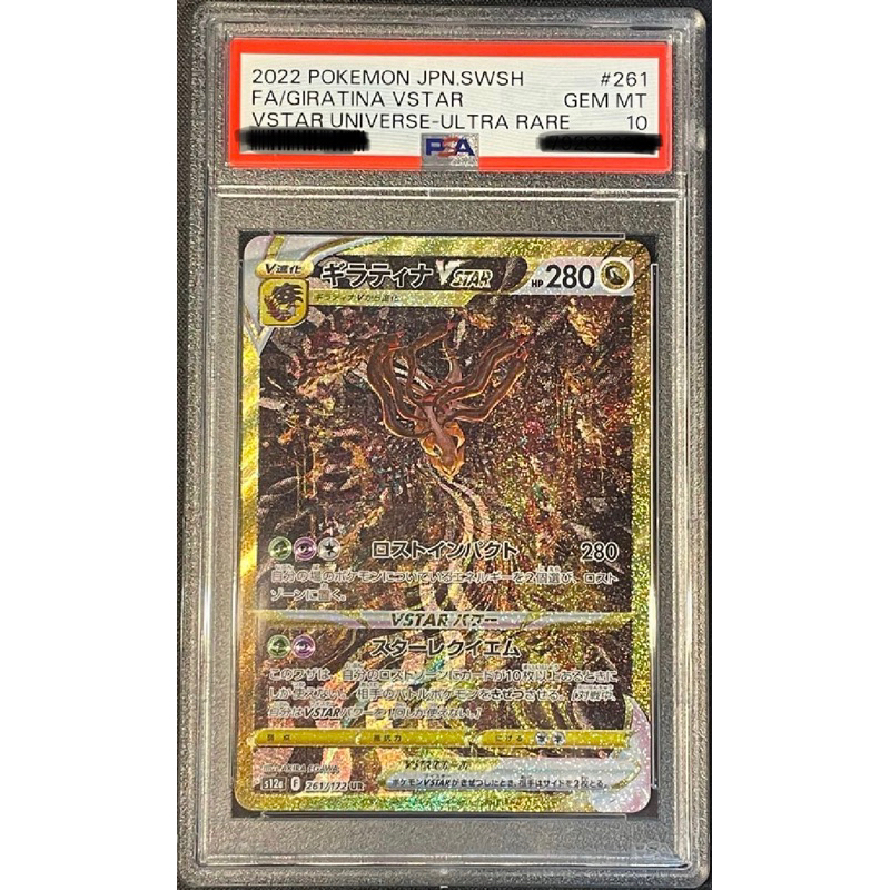 PSA10 完美品 日版 寶可夢 騎拉帝納 261/172 UR 金卡 全圖 日文 PTCG 神奇寶貝