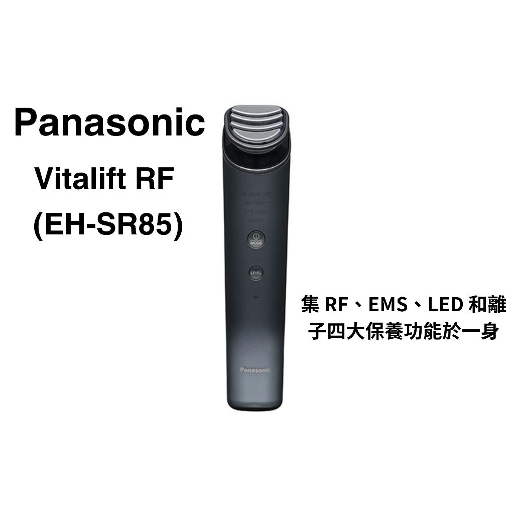 日本Panasonic**在台現貨** 九合一臉部美容儀 Vitalift RF (EH-SR85) 附凝膠