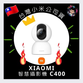 ⭐Xiaomi 智慧攝影機 C400 小米智慧攝影機 C400 監視器 【台灣小米公司貨】【聯強保固】