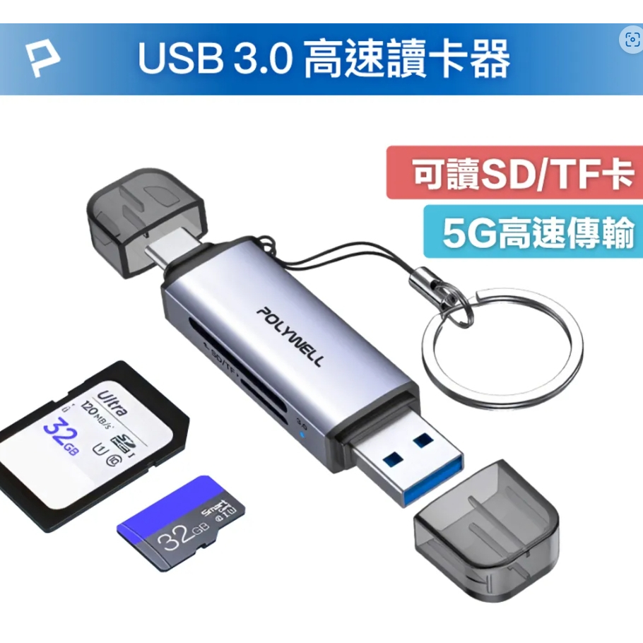 ★摩兒電腦☆ POLYWELL USB3.0 SD/TF高速讀卡機 USB-A Type-C雙插頭 雙介面OTG讀卡機
