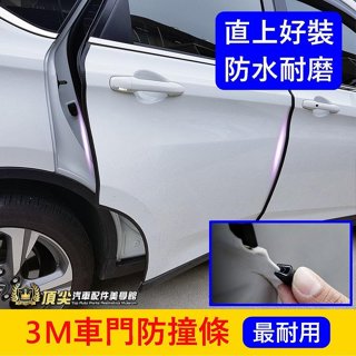 2.0版【車門防撞條】無痕好用 黑色 白色 防撞條 塞入式免貼膠 車門防刮條 汽車防護條 防碰撞塞條 門邊防撞條 隔音條