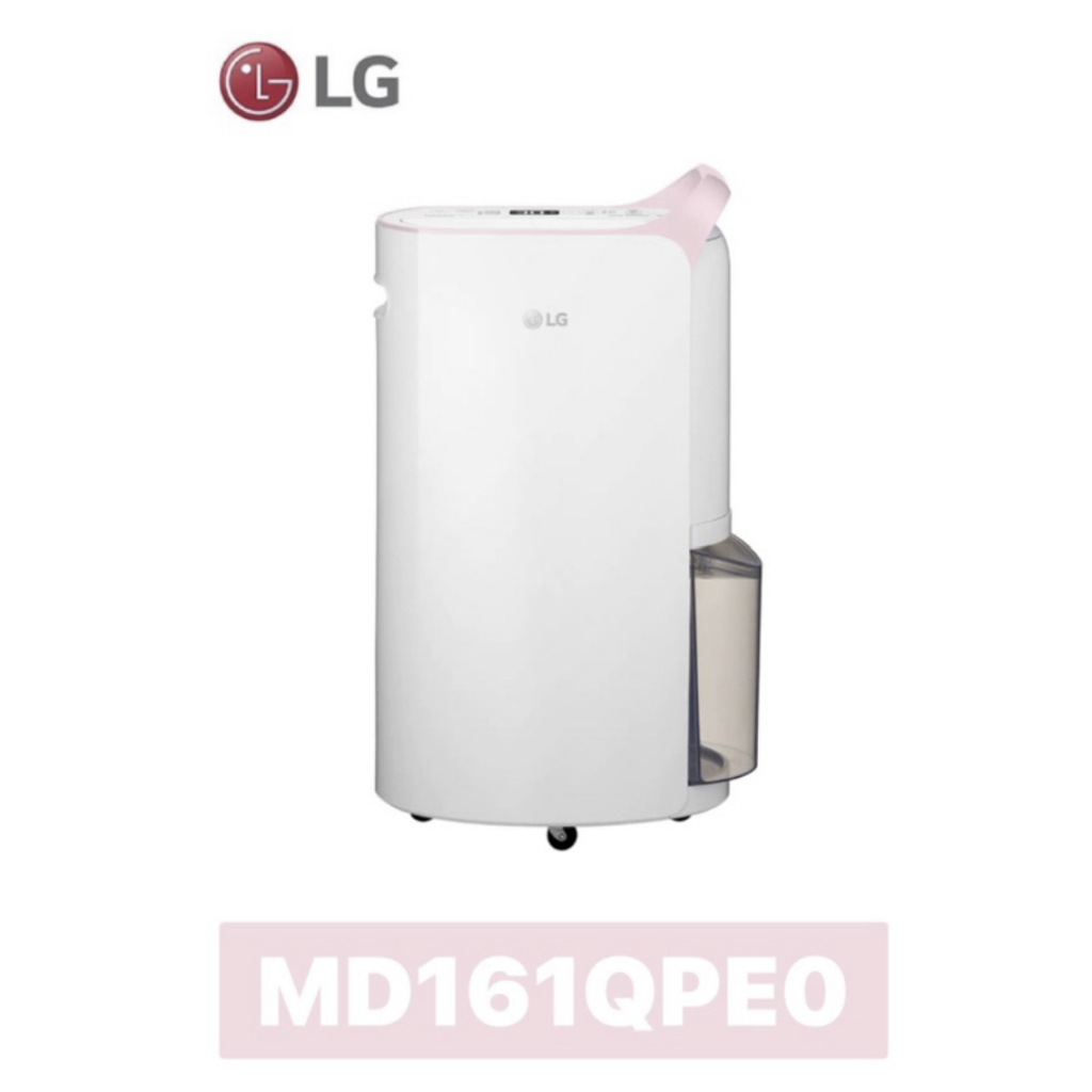 【LG 樂金】✨全新現貨✨ 16公升 UVnano變頻除濕機MD161QPE0