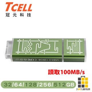 TCELL 冠元 USB3.2 台灣經典鐵窗花隨身碟 32GB 64GB 128GB 256GB【九乘九文具】山光水色