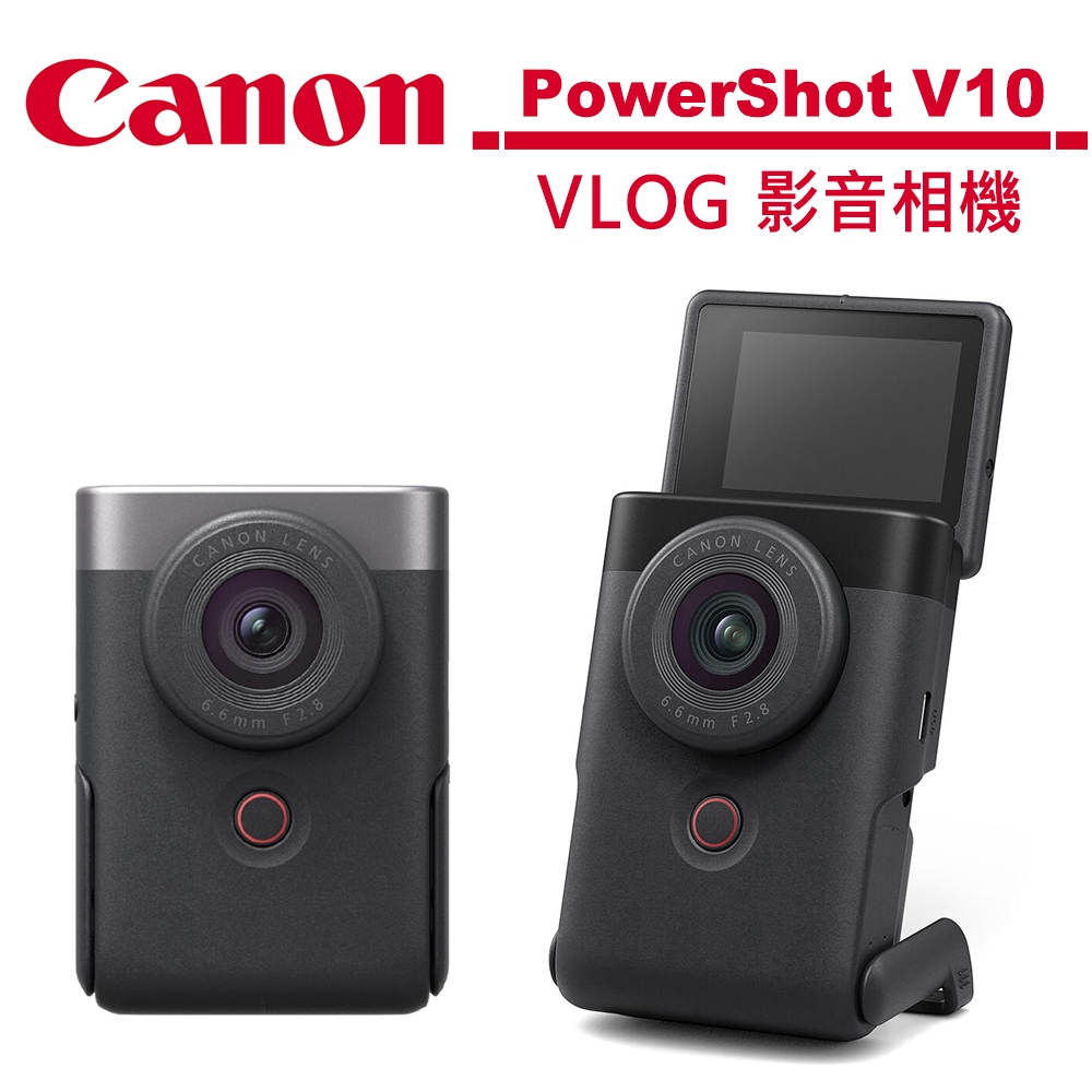 Canon PowerShot V10 VLOG 影音相機 台灣佳能公司貨【5/31前申請送好禮】