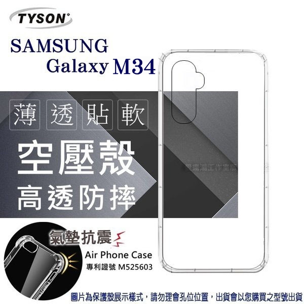 手機殼  Samsung Galaxy M34 5G 高透空壓殼 防摔殼 氣墊殼 軟殼 手機殼【愛瘋潮】