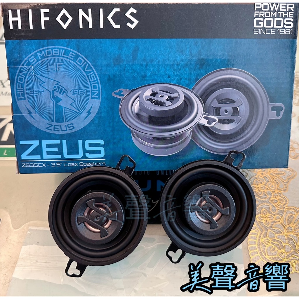 美國HIFONICS 3.5吋中高音喇叭125Watts 美國暢銷知名品牌ES200/NX200