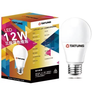 【雨果燈飾】【臺灣現貨】【含稅附發票】12w LED 三色變光燈泡 三段調色燈泡 節能燈泡 白光>黃光>自然光 三色變換