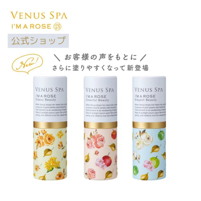 日本 VENUS SPA 玫瑰香氛香膏｜預購
