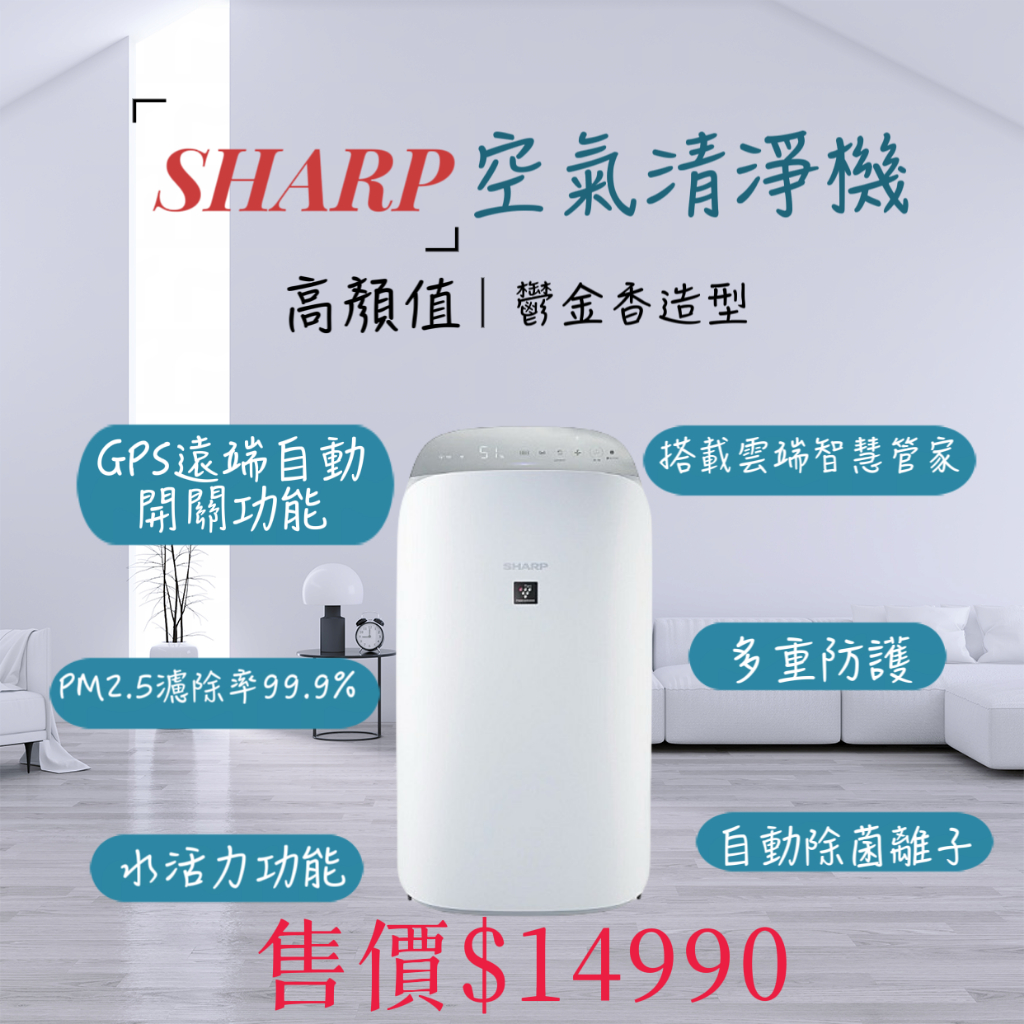 日本SHARP智慧美型鬱金香空氣清淨機KC-P70T-W(16坪）＜喜歡可聊聊＞