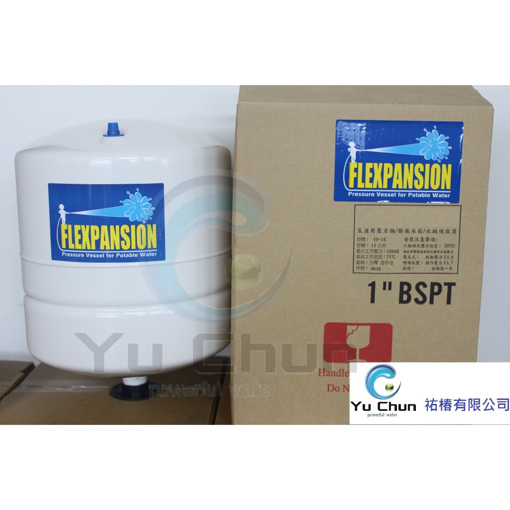 【免運】泵浦用壓力桶 PUMP TANKS/WELL TANKS 4.4加侖 膨脹水箱 / 水鎚吸收器 膨脹穩壓桶