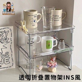 🔥全網最低價🔥透明折疊置物架INS風《大家好百貨》多功能折疊架 廚房收納層架 桌面 杯子收納架 宿舍收納架 摺疊置物架