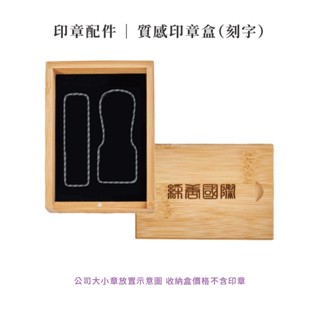 3D禧印 3D印章 | 竹盒 刻字 收納印章