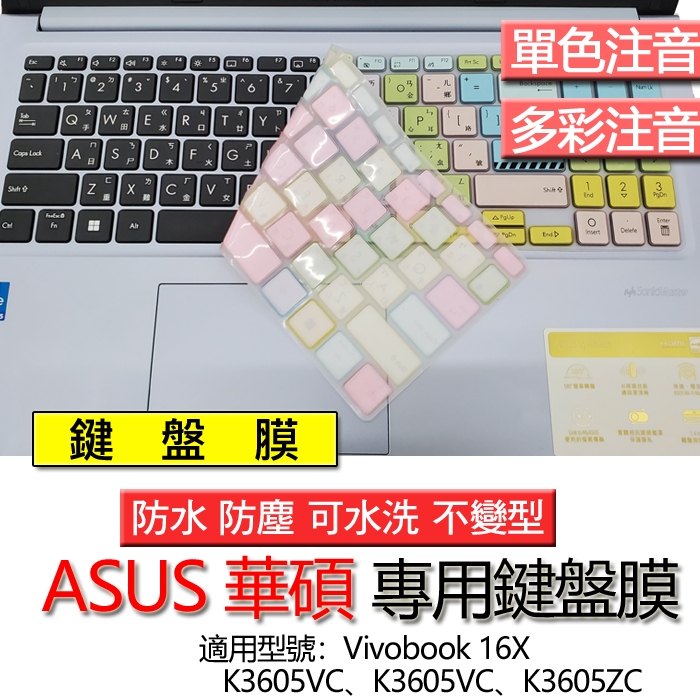 ASUS 華碩 Vivobook 16X K3605VC K3605VC K3605ZC 注音 繁體 倉頡 鍵盤膜