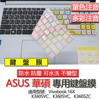 ASUS 華碩 Vivobook 16X K3605VC K3605ZC X1504MAF 注音 繁體 鍵盤膜 鍵盤套