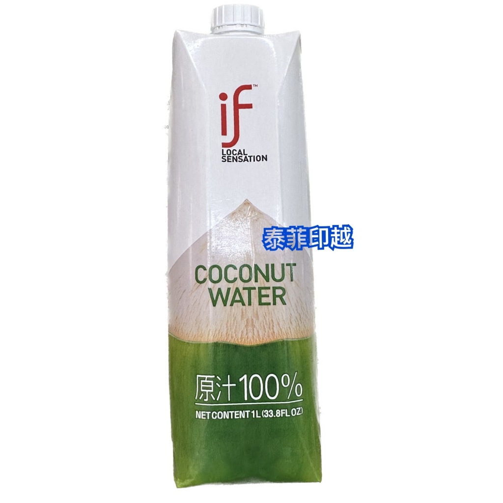 {泰菲印越}泰國 100% IF椰子水  1L