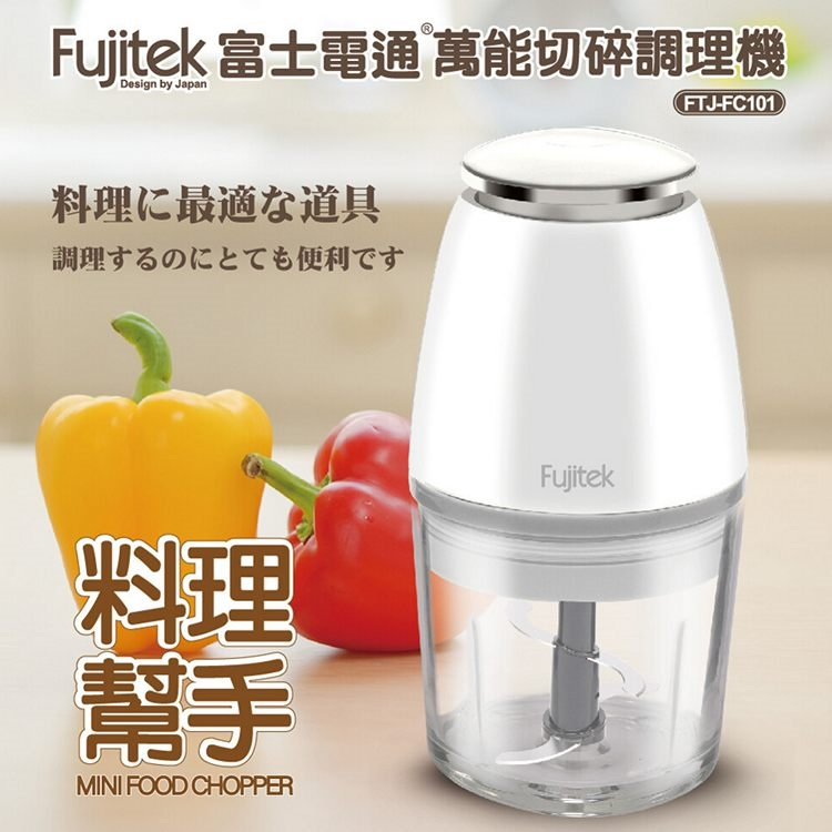 {陽光露比} Fujitek富士電通 萬能切碎調理機 FTJ-FC101**特價690元**