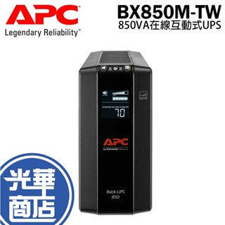 APC BX850M-TW 850VA在線互動式UPS 不斷電 在線式 UPS 不斷電系統 850VA 光華商場