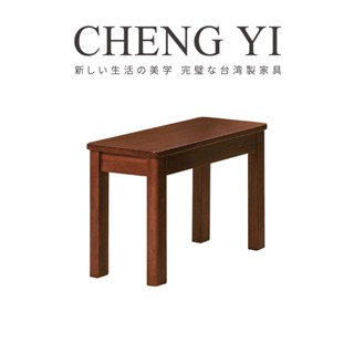 [24H出貨]《誠意傢俱》臺灣製🇹🇼柚木色實木椅凳/餐椅/茶几椅/穿鞋椅/化妝椅/古椅子